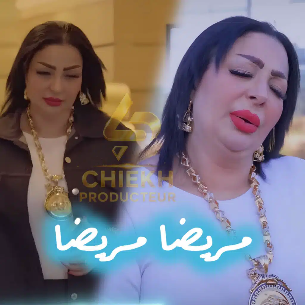 مريضا مريضا (feat. Tchitos)