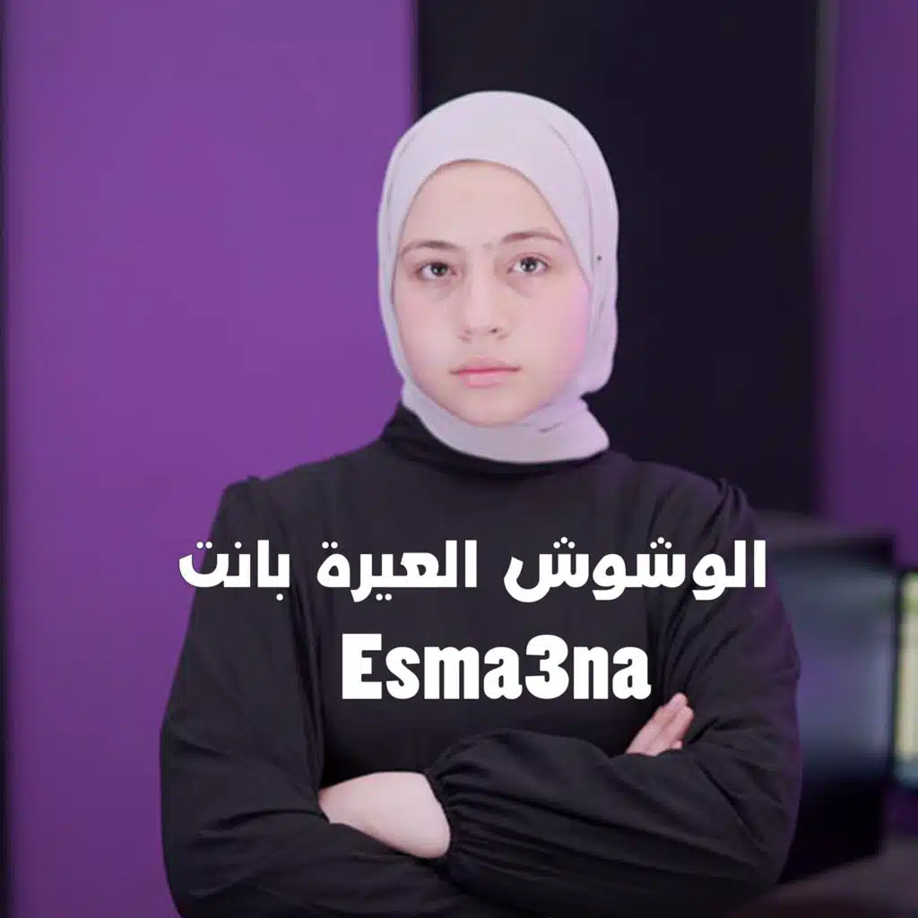 Esma3naa