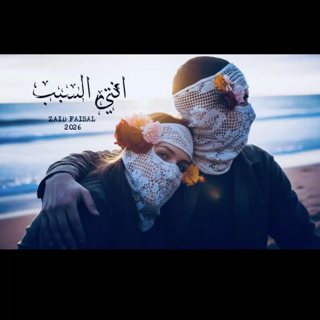 زيد فيصل