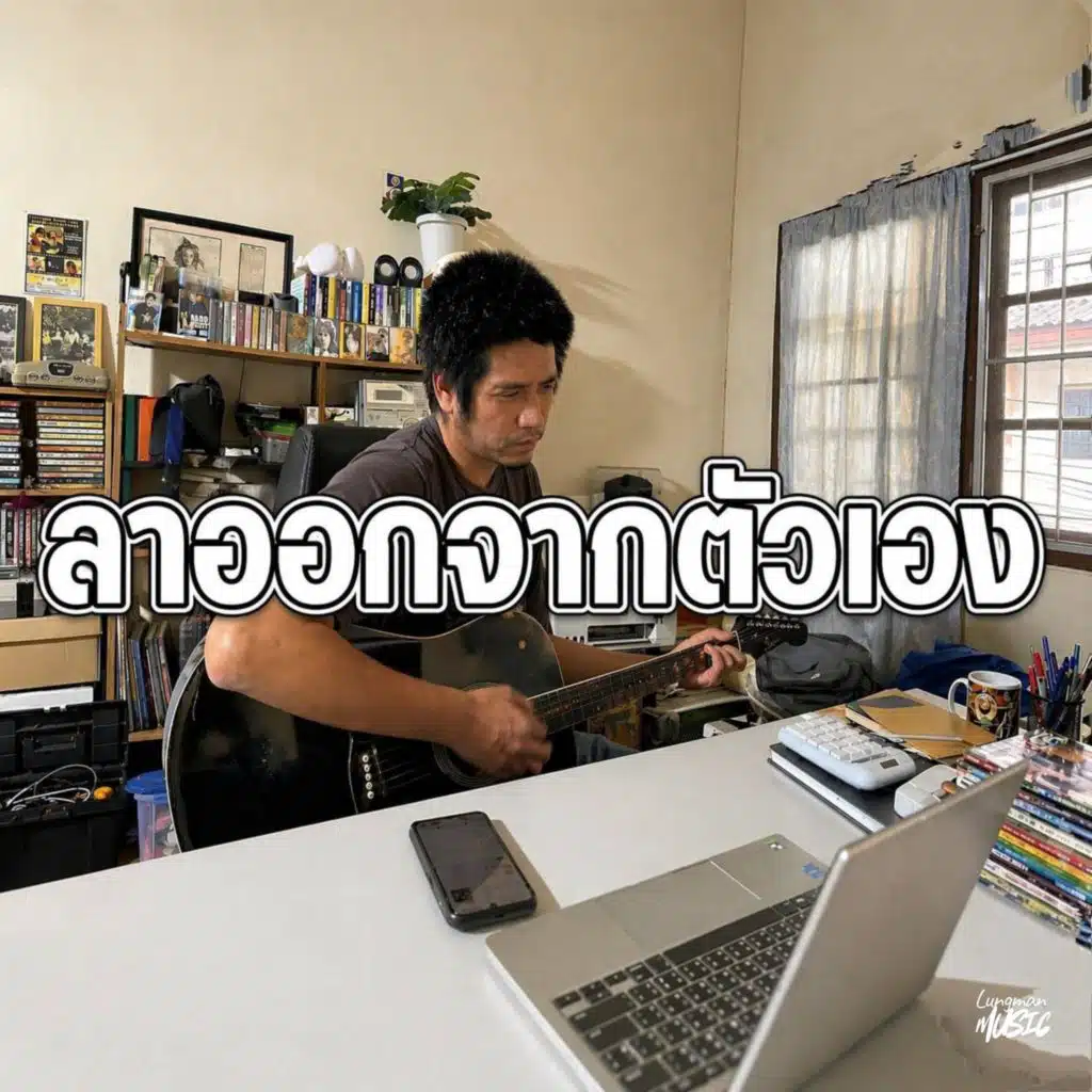 Lungman Music