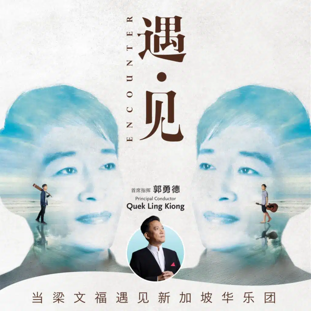 Singapore Chinese Orchestra