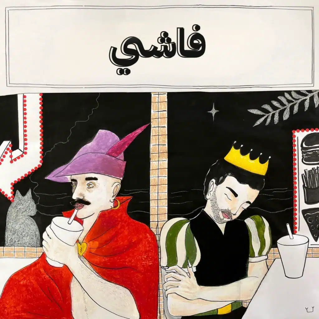 فاشي
