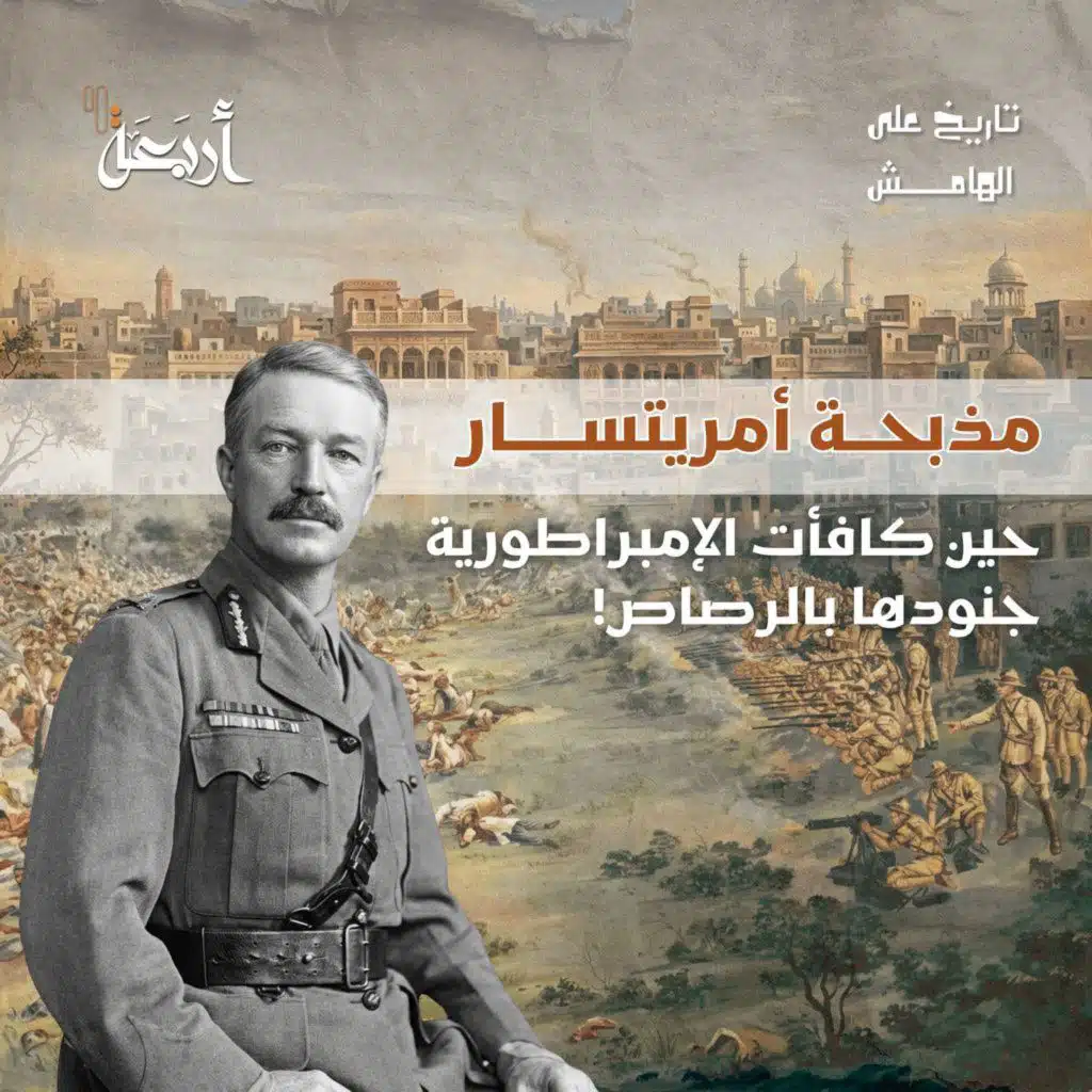 حديقة الدم.. 10 هسر دقائق أسقطت إمبراطورية