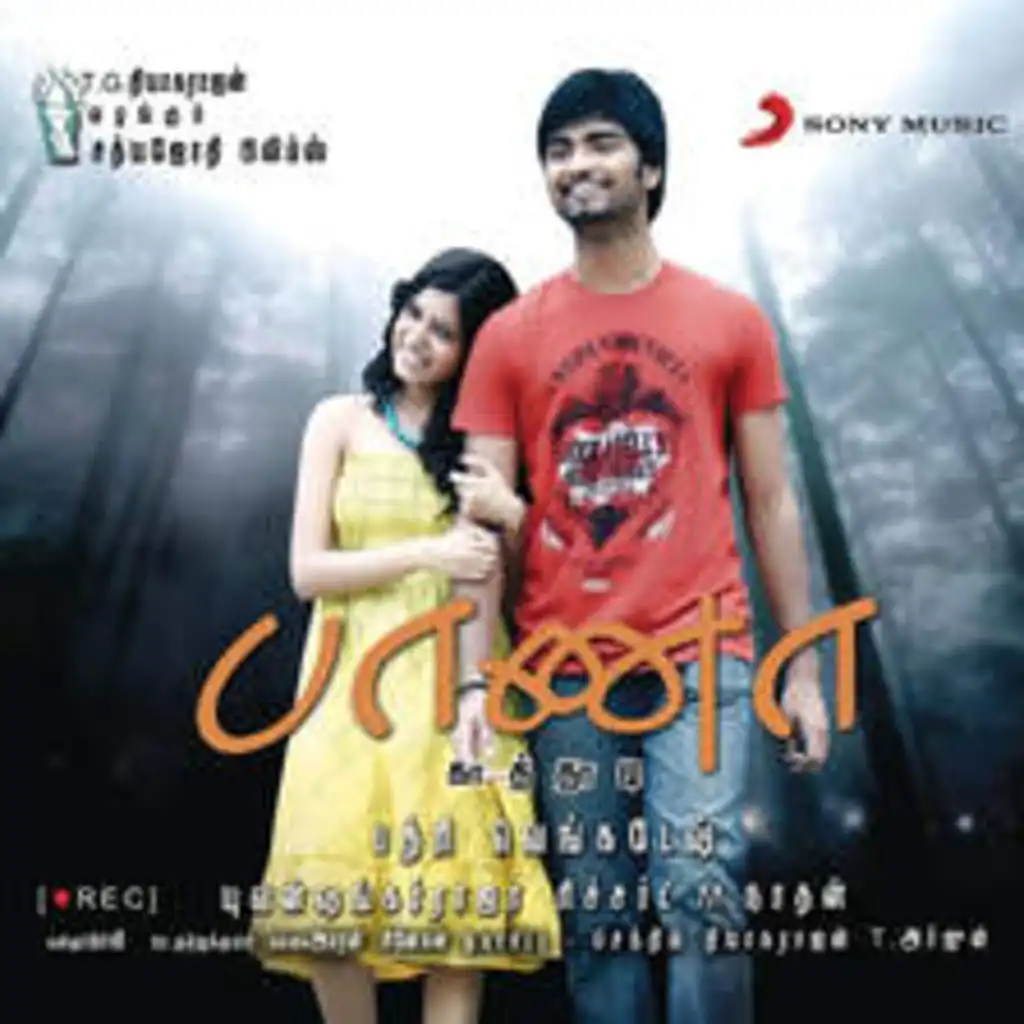 Baana Kaathadi (Original Motion Picture Soundtrack)