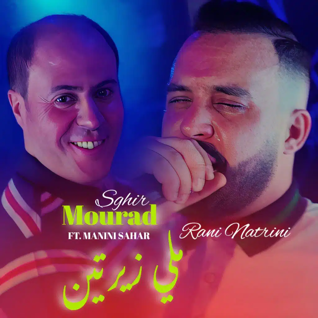 مراد الصغير