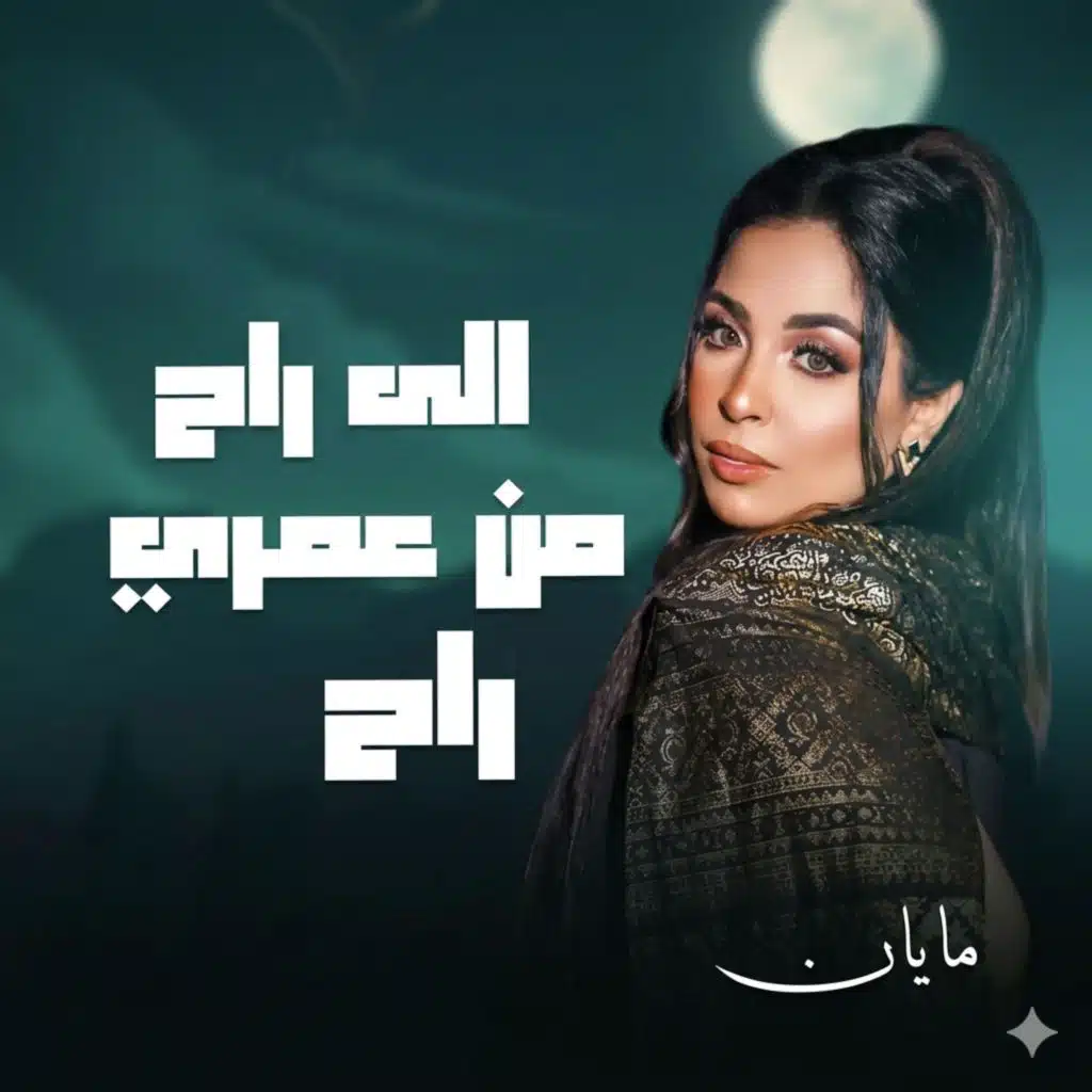 مايان محمود