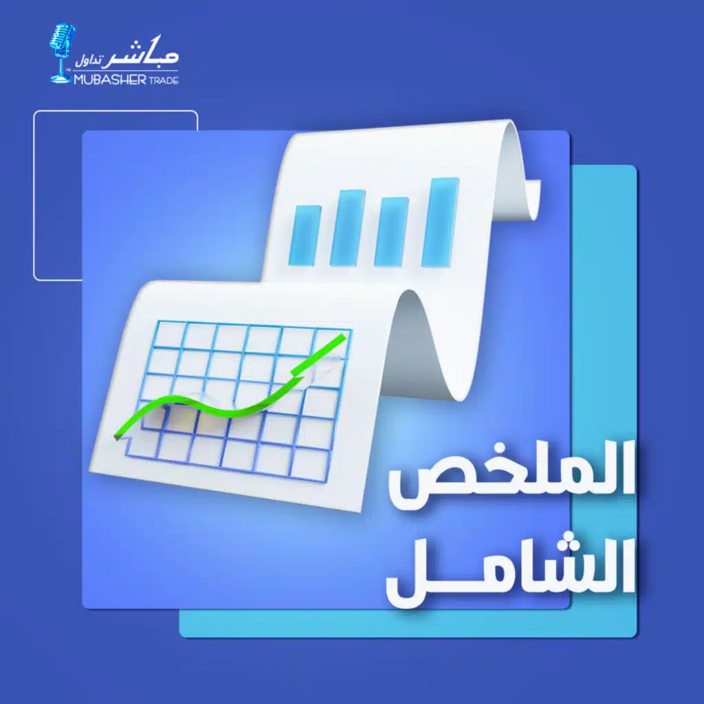 الملخص الشامل ٢٦ ابريل ٢٠٢٦