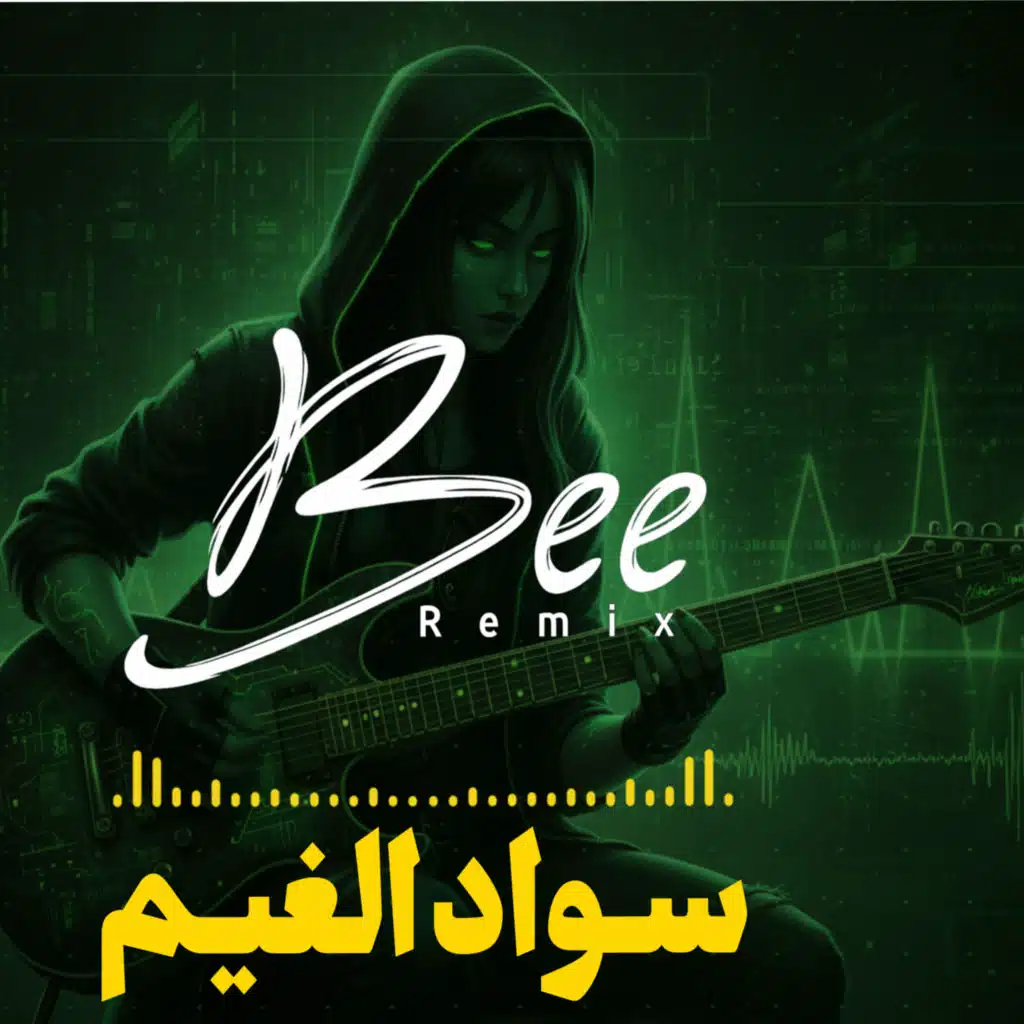 ريمكس سواد الغيم