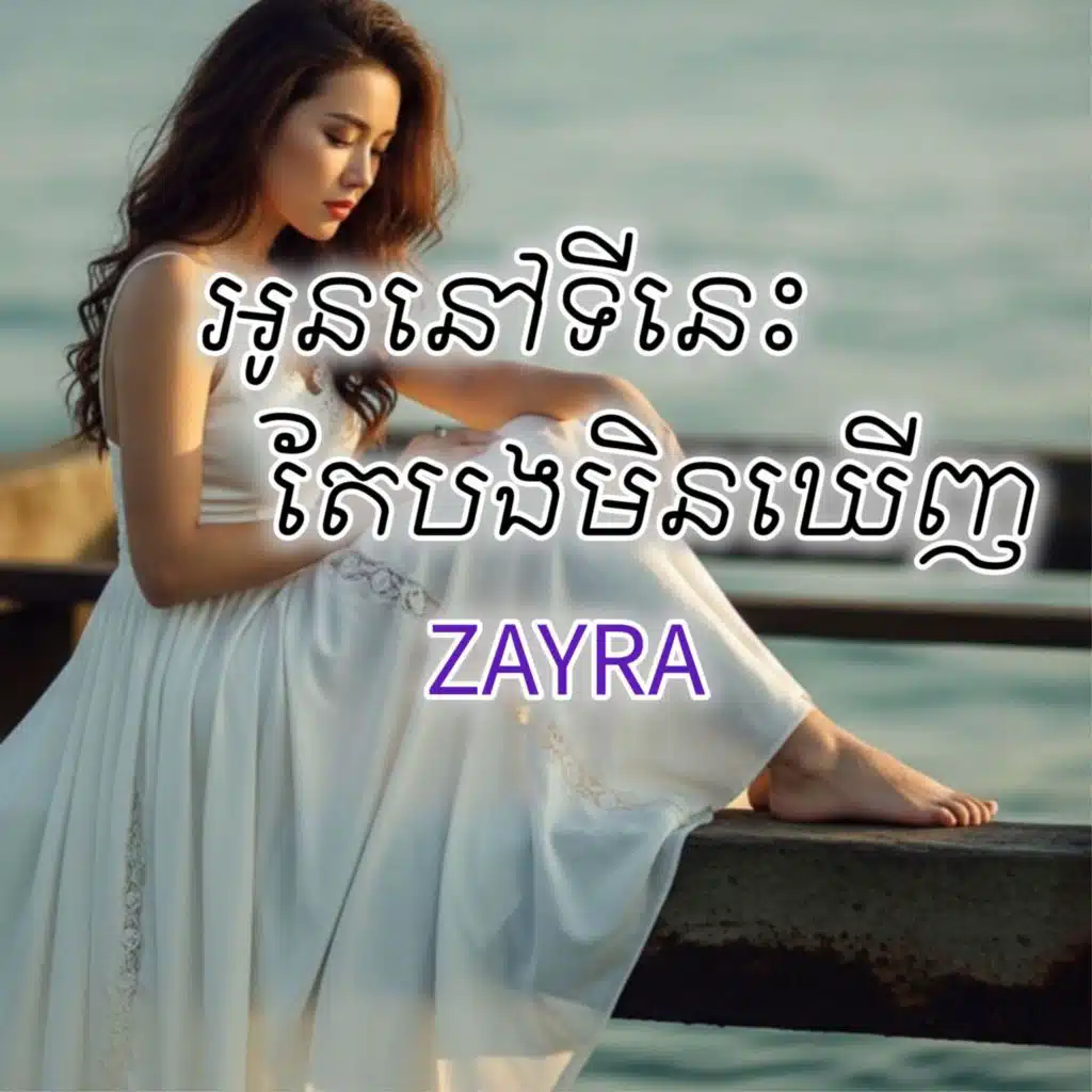 Zayra