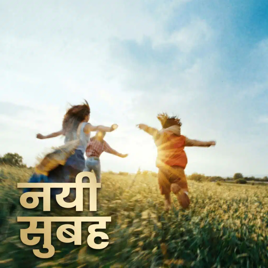 Nayi Subah Aayi