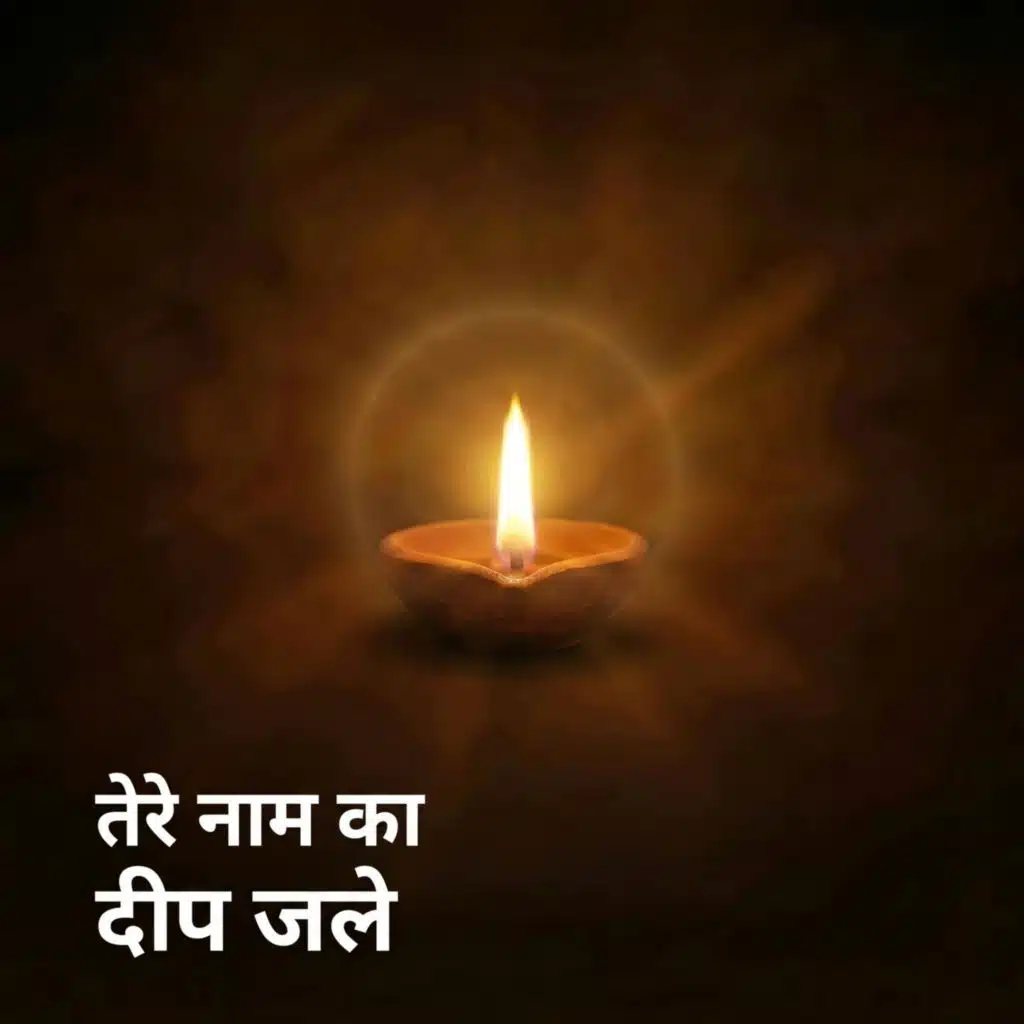 Tere Naam Ka Deep Jale