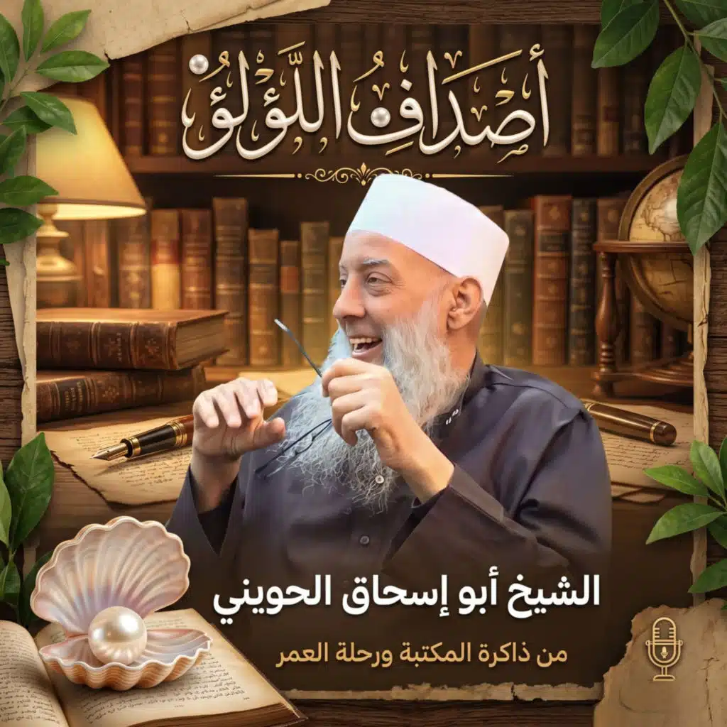 أصداف اللؤلؤ (5)