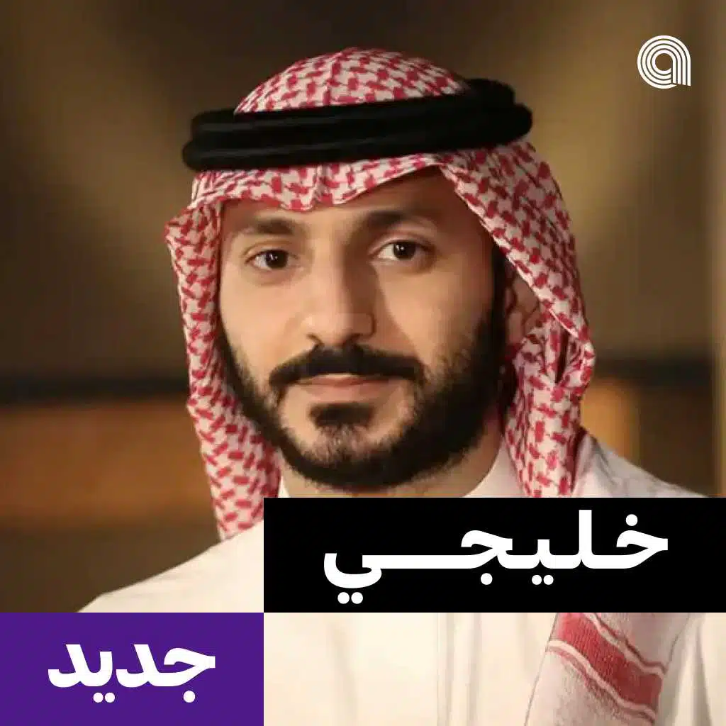 خليجي جديد