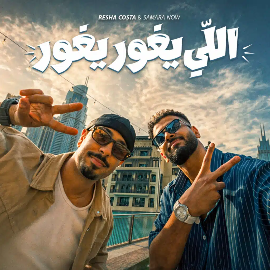 ريشا كوستا و سماره ناو