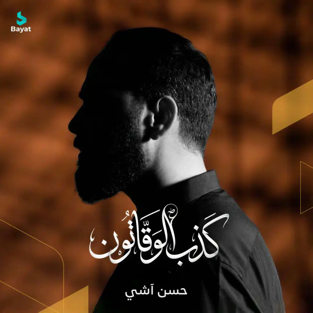 حسن آشي
