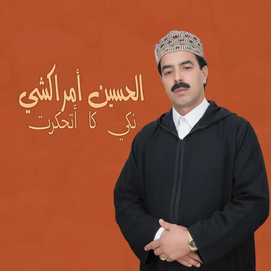 El Houcine Amrrakchi