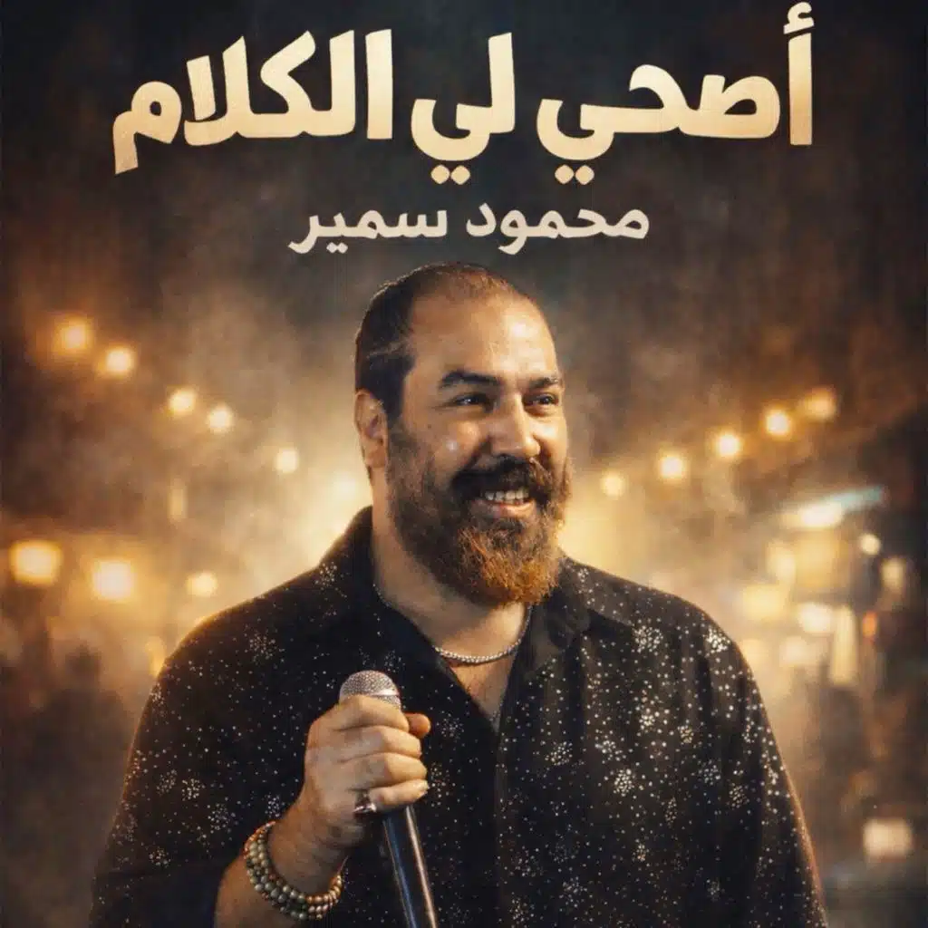 محمود سمير