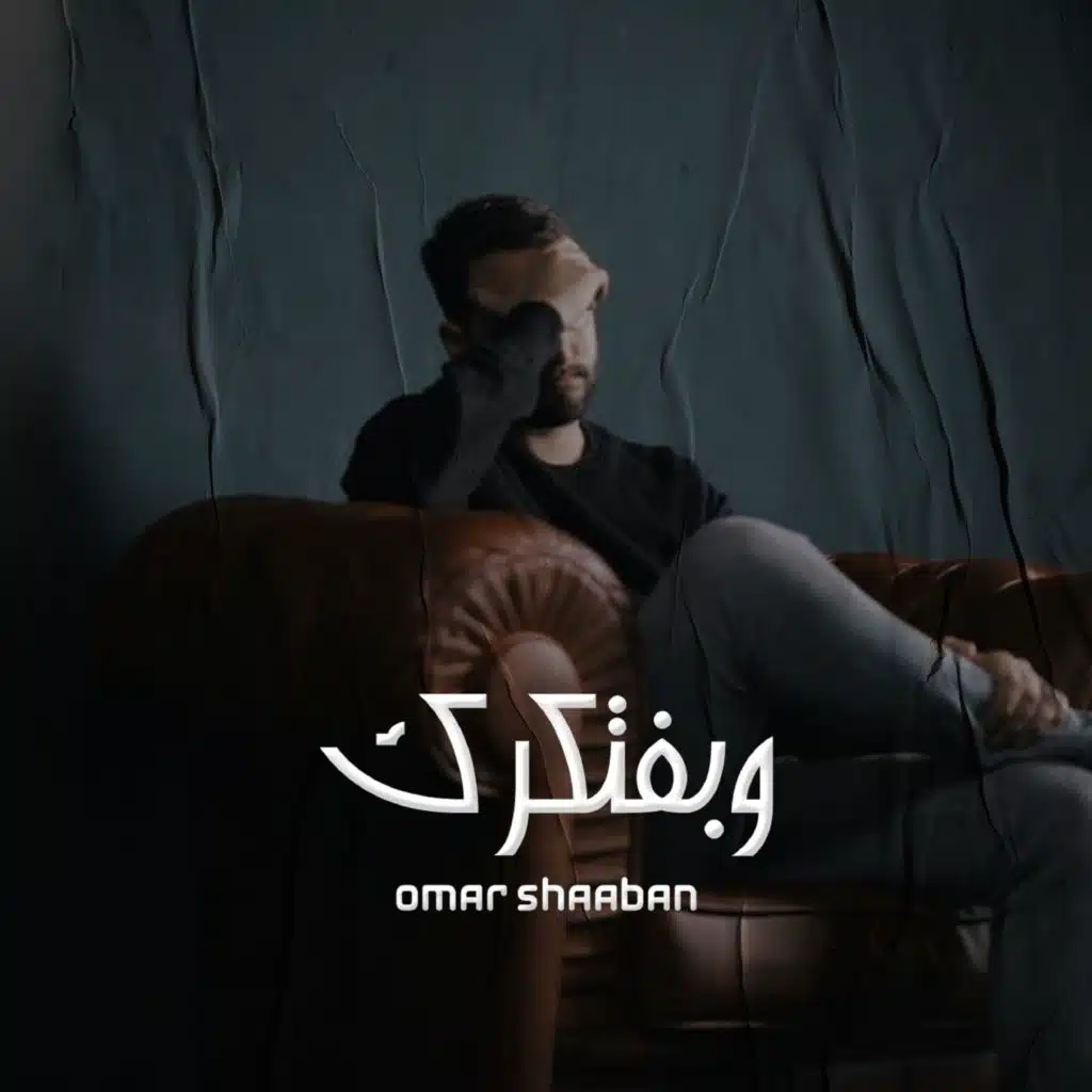 وبفتكرك