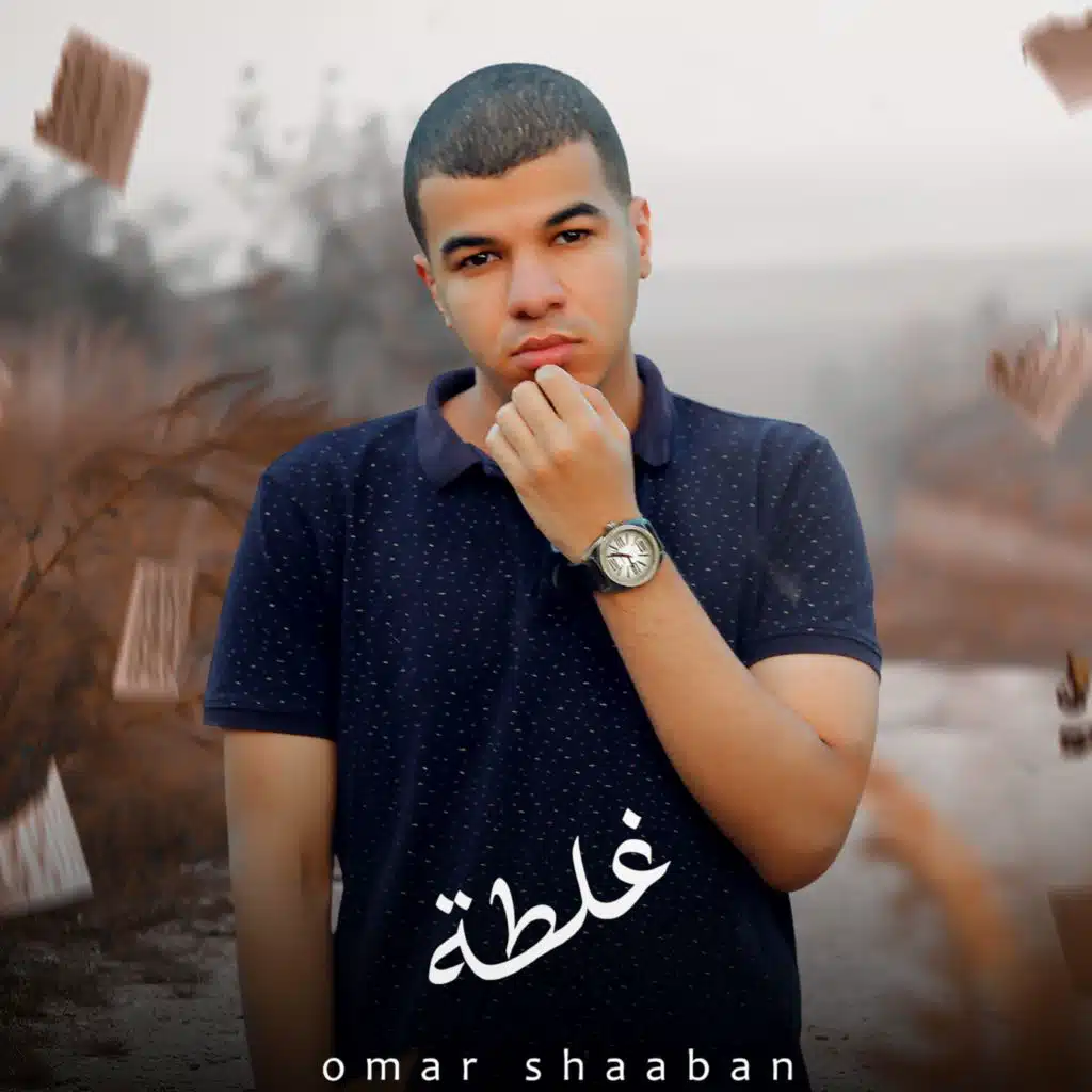 غلطة