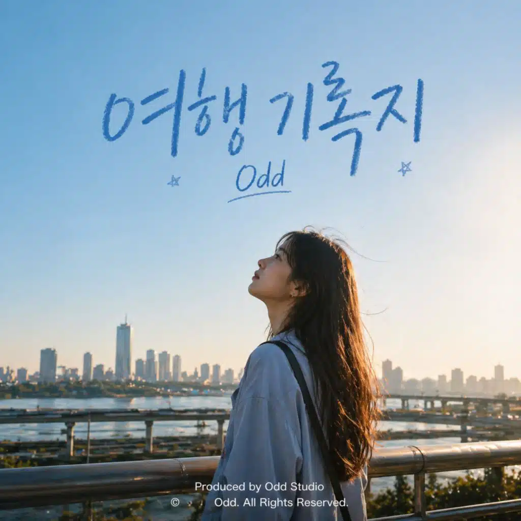 여행 기록지/너를 닮은 밤
