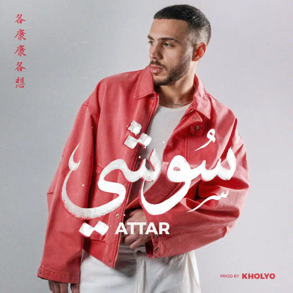 سوشى