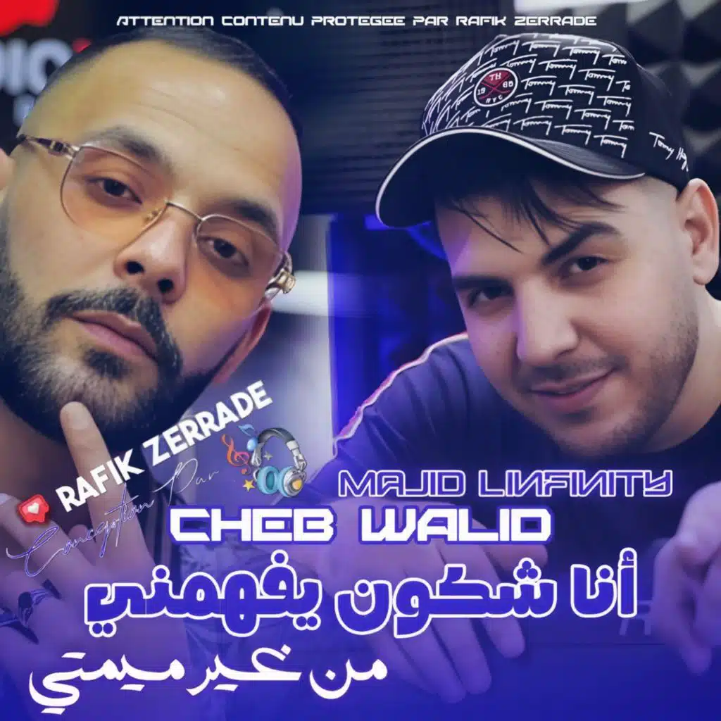 أنا شكون يفهمني من غير ميمتي