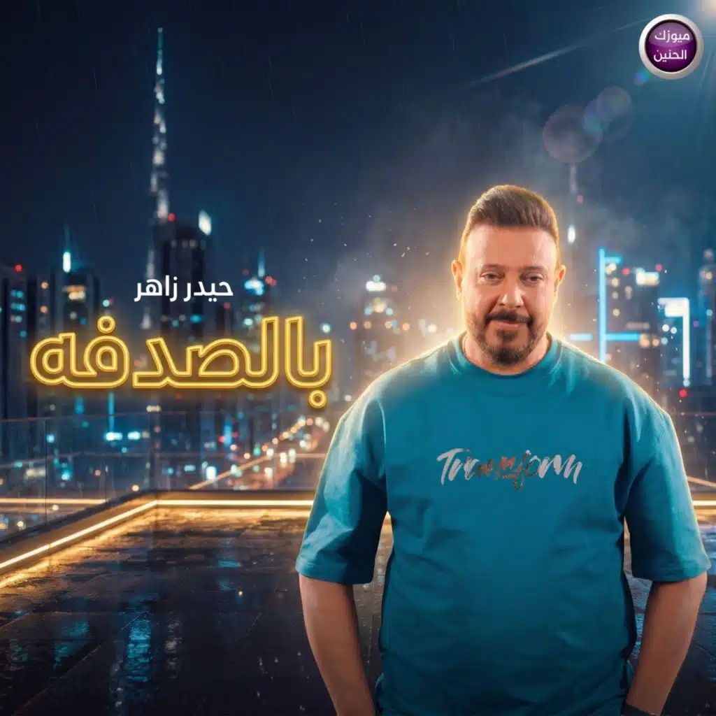 حيدر زاهر