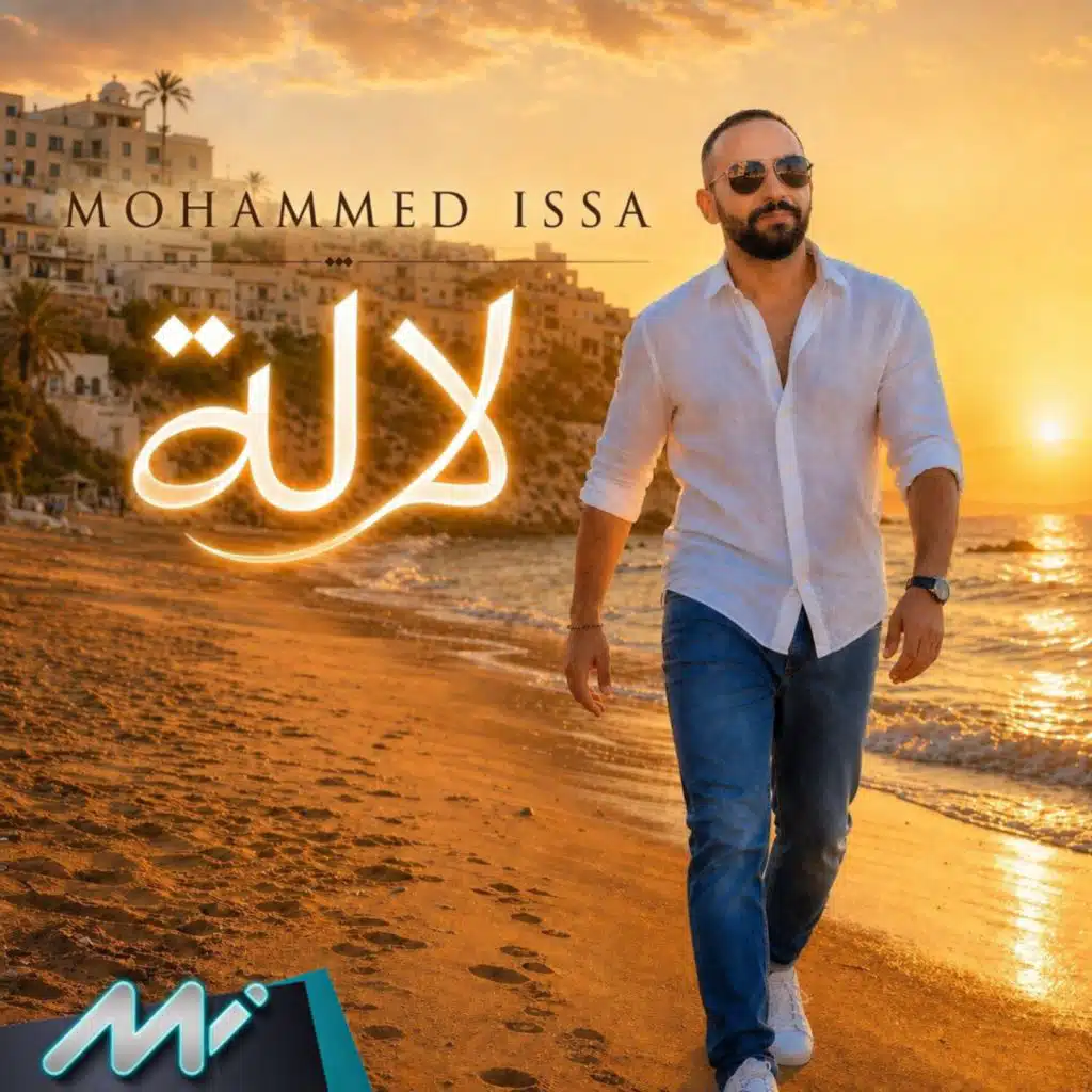 MI - محمد عيسى