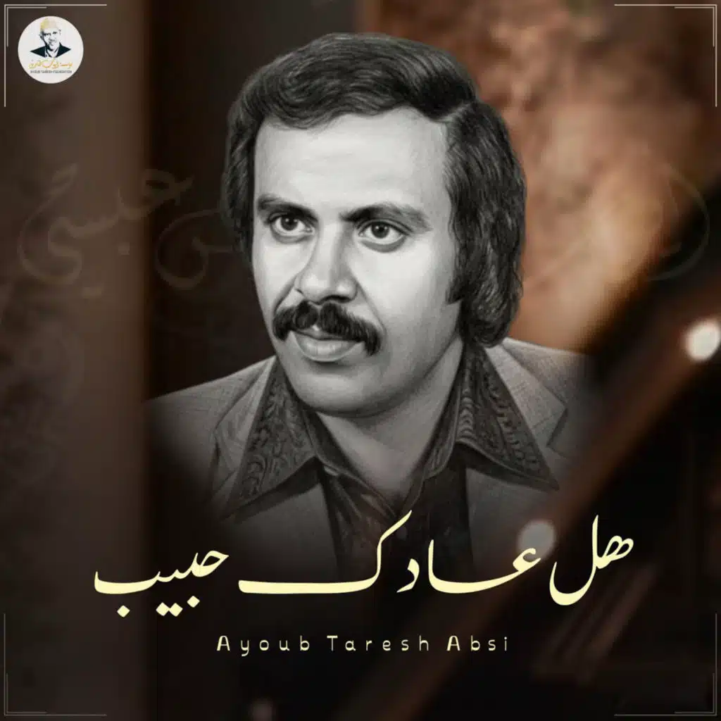 AyoubTaresh ايوب طارش