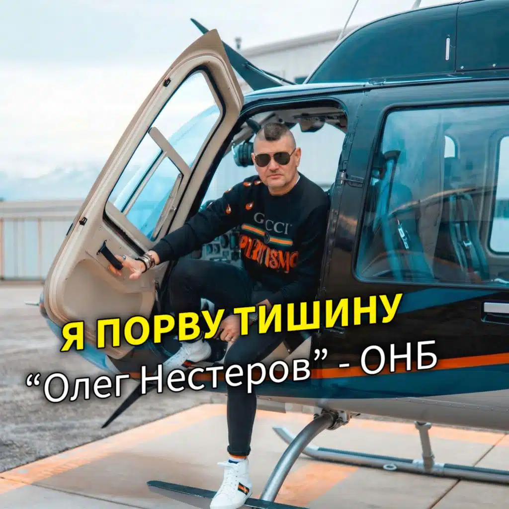 Я порву тишину