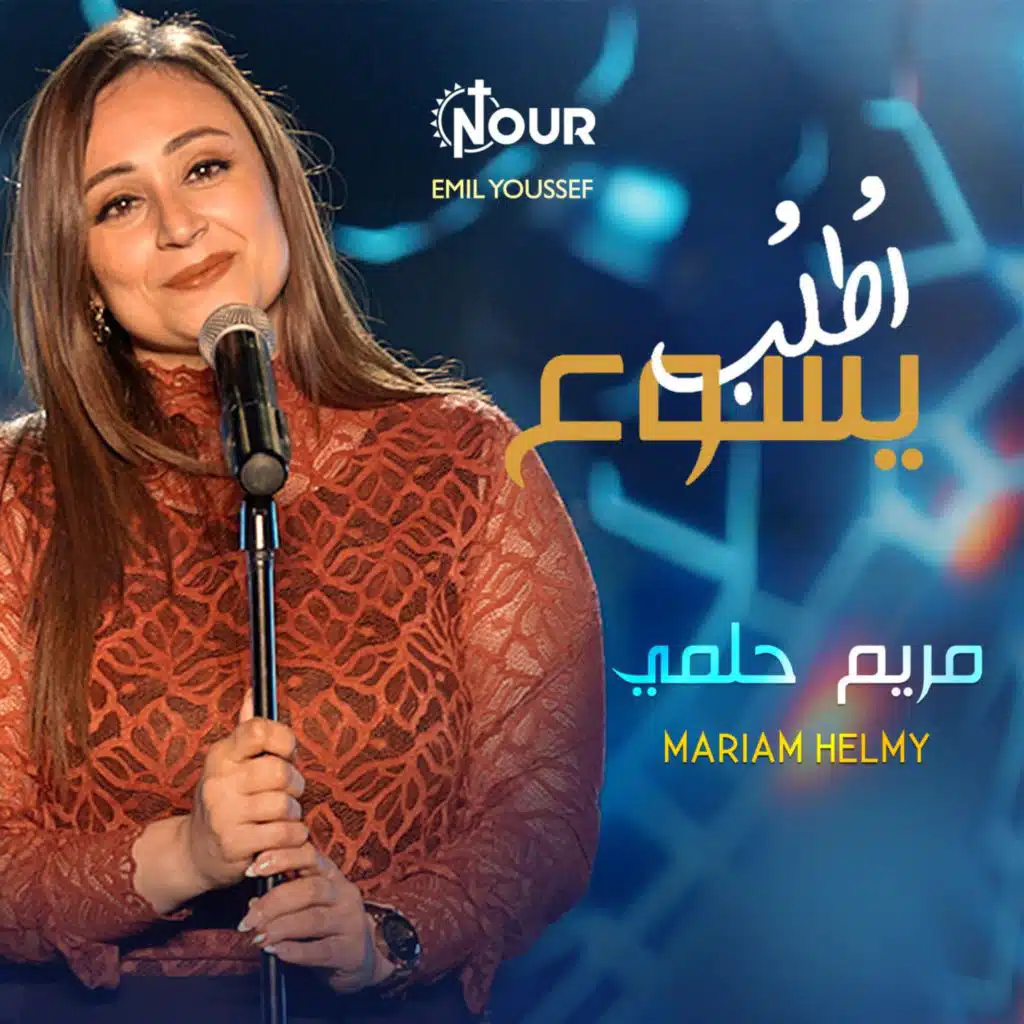 مريم حلمى