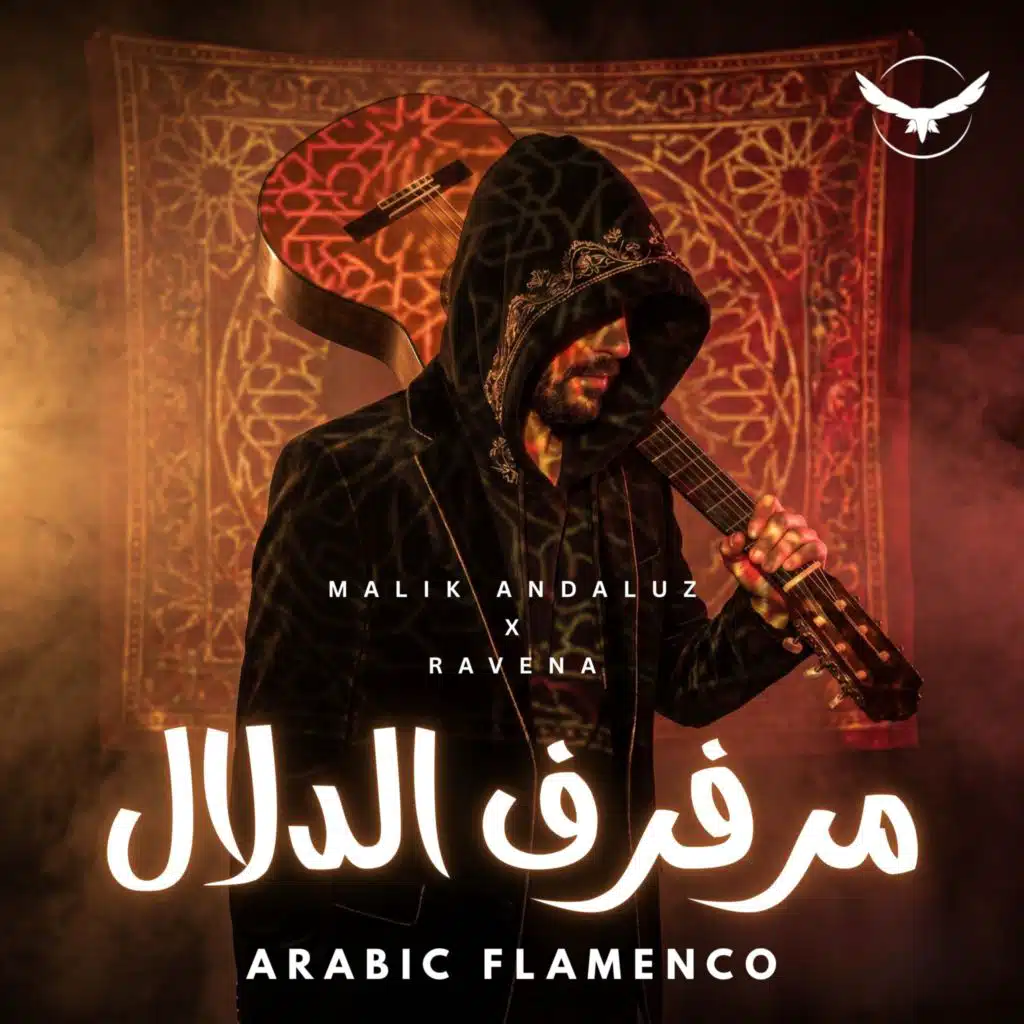مرفرف الدلال (feat. Malik Andaluz) [Arabic Flamenco]