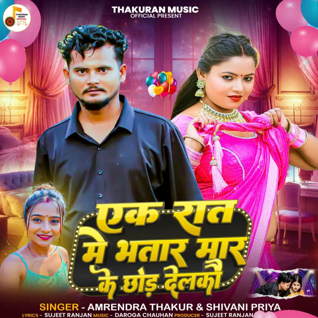 Ek Raat Me Bhatar Maar Ke Chhod Delkau