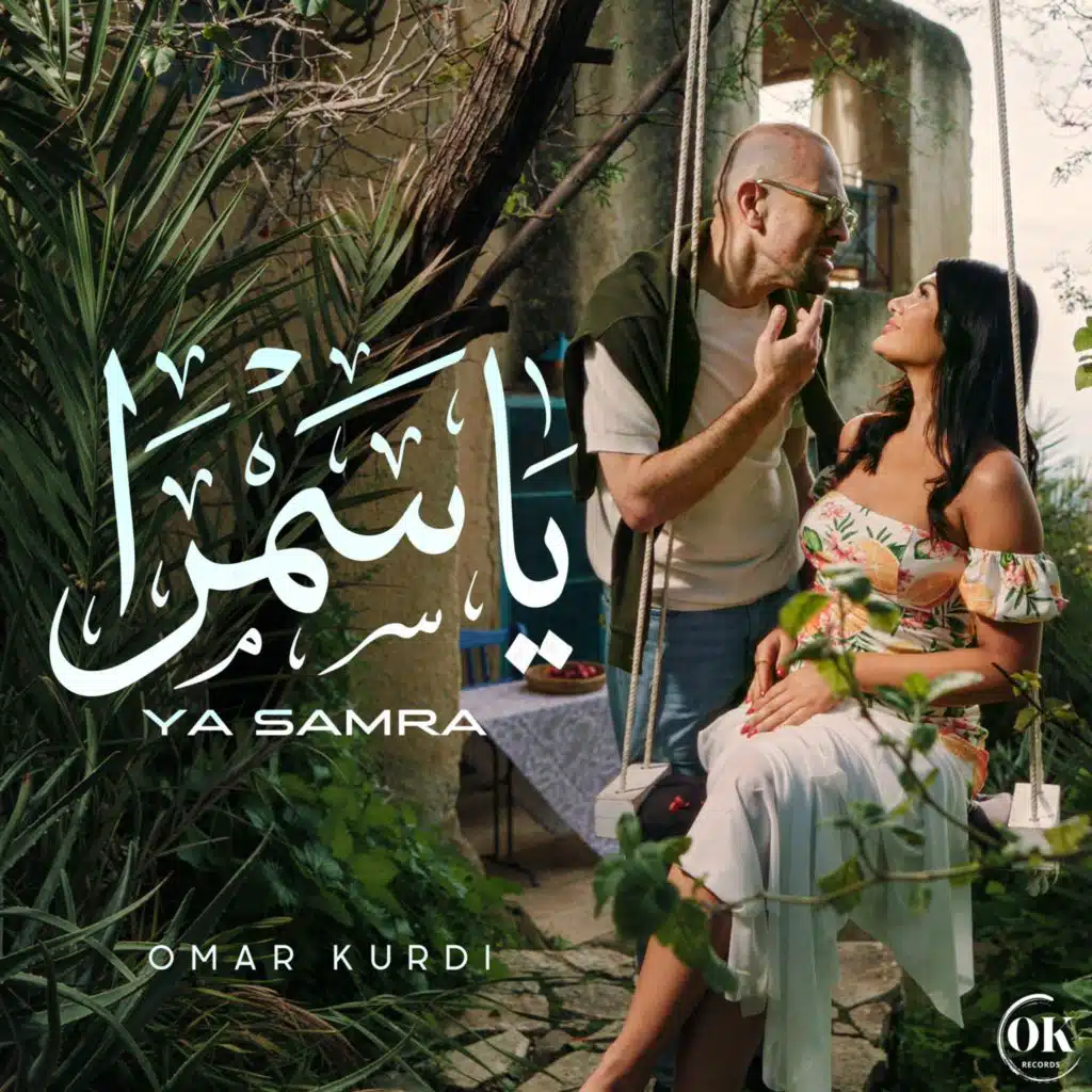 YA SAMRA | يا سمرا