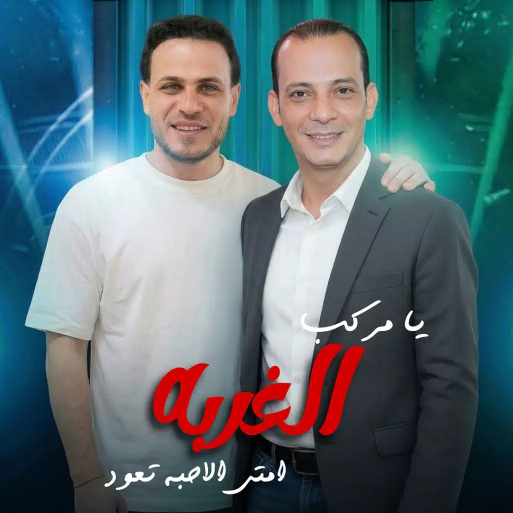 محمد غراب واوشا مصر