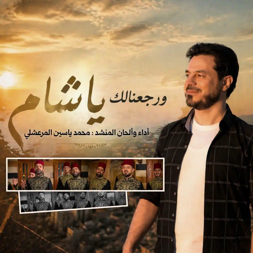 فرقة المرعشلي