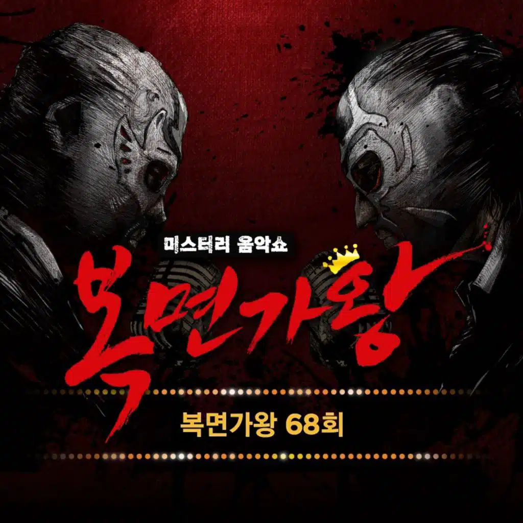 Mask Singer 68th (Live Version)