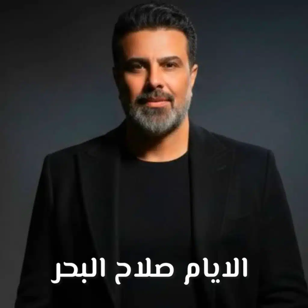 الايام