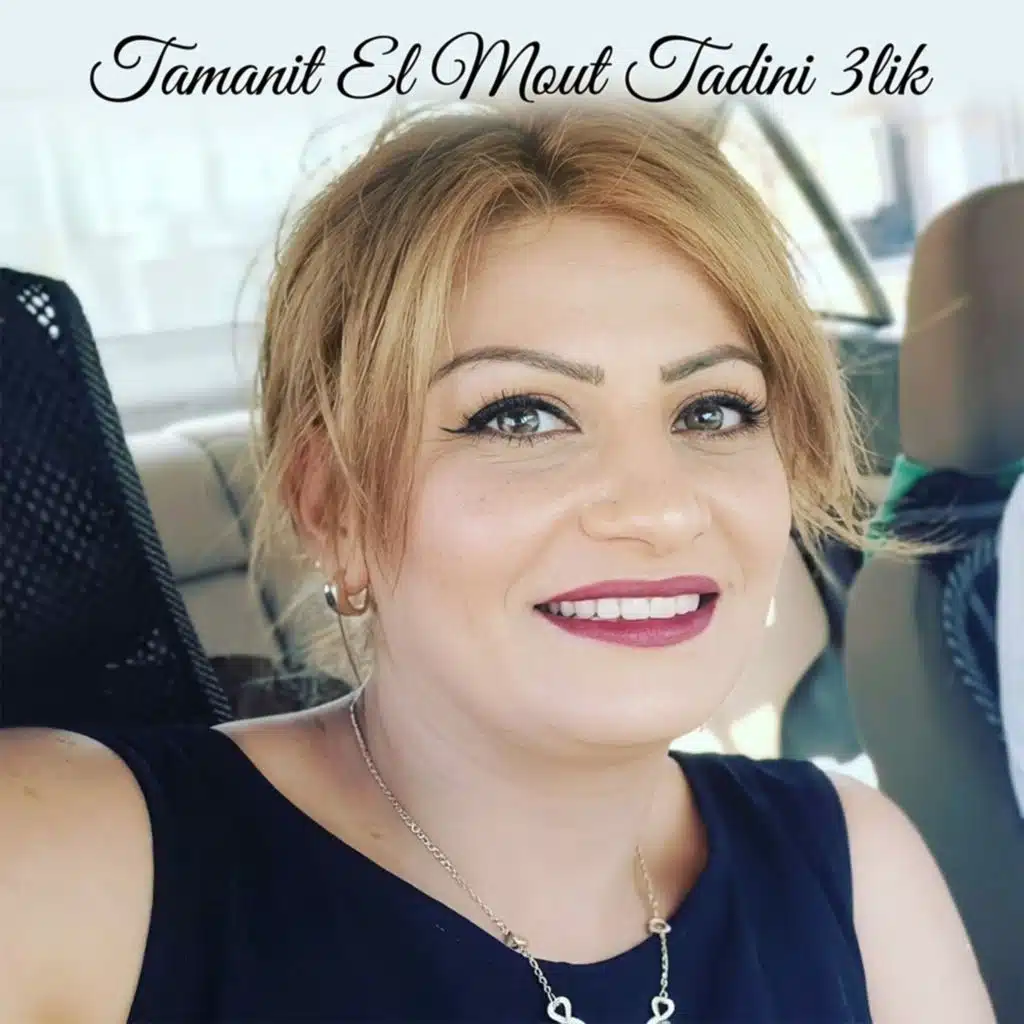 Tamanit El Mout Tadini 3lik