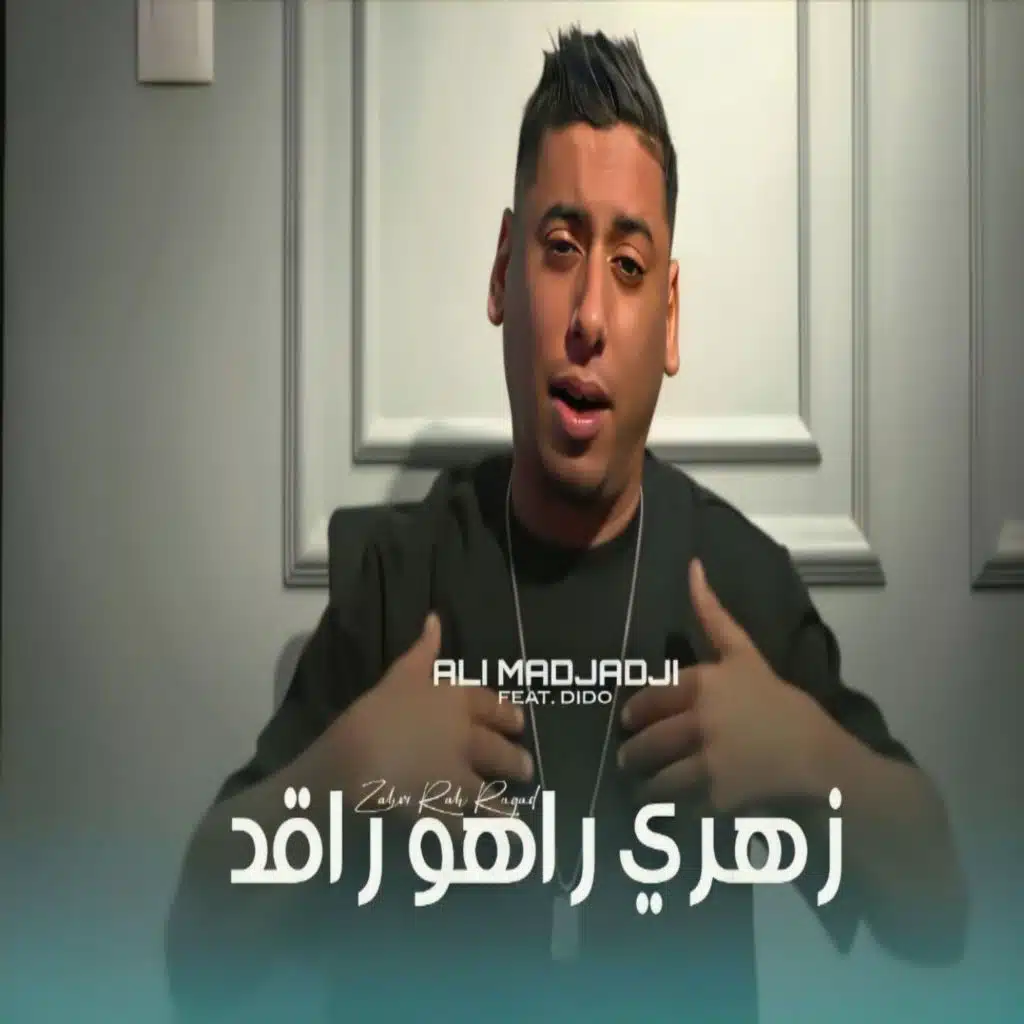 زهري راهو راقد