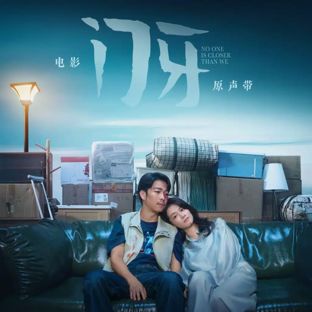 电影《门牙》原声带