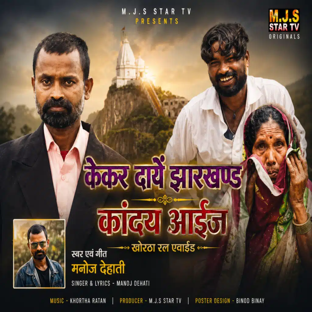 Manoj Dehati