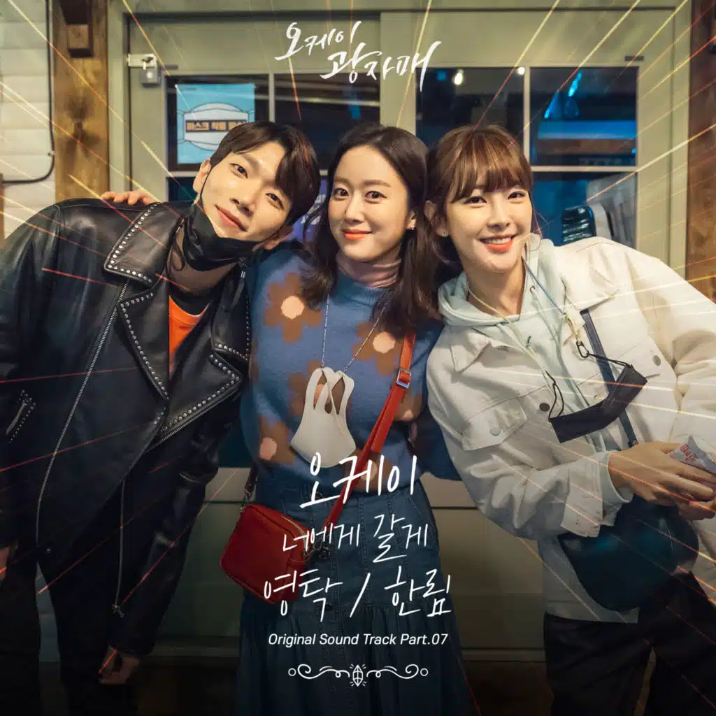 Revolutionary Sisters (Original Television Soundtrack) Pt. 7
