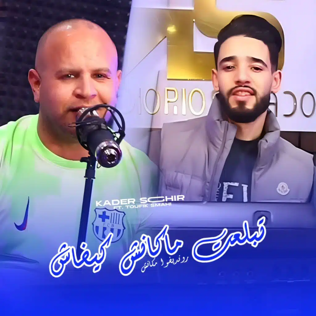 Tbal3et Mkanch Kifech Rendez-vous Makanch (feat. Yousri Oscar)