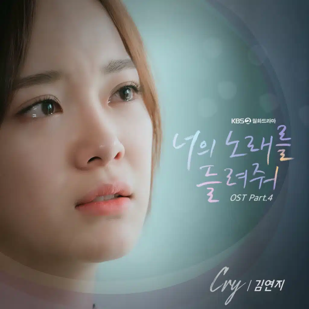 I Wanna Hear Your Song Pt. 4 (Original Television Soundtrack)
