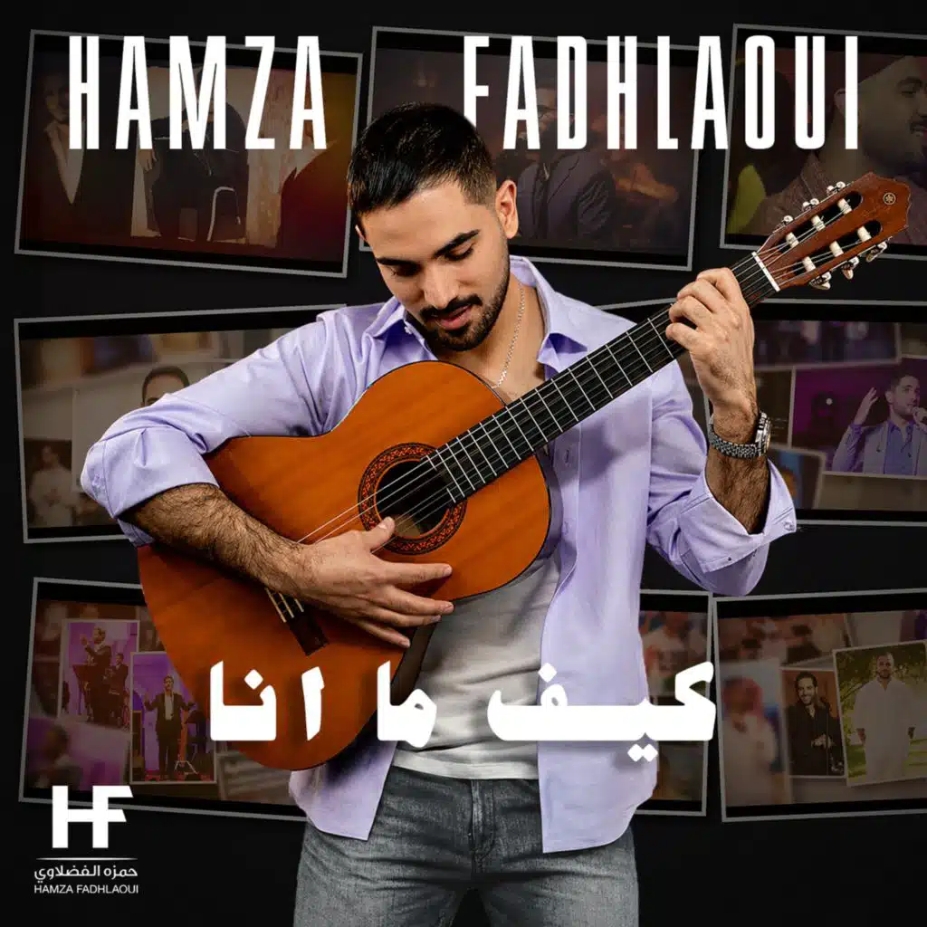 كيف ما انا