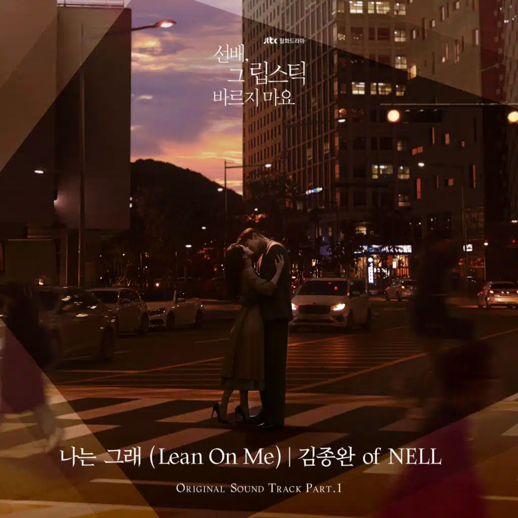 Lean On Me