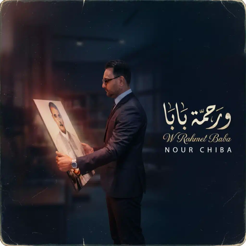 و رحمة بابا