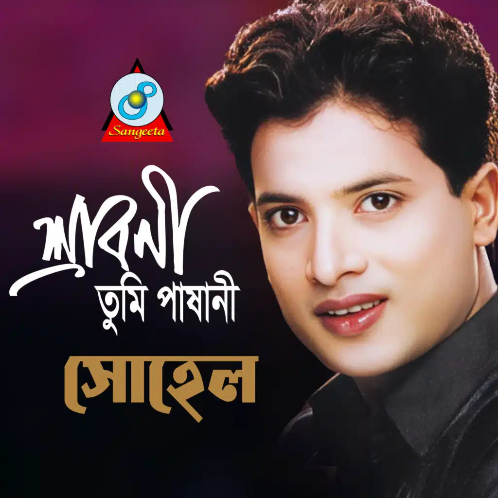 Shraboni Tumi Pashani