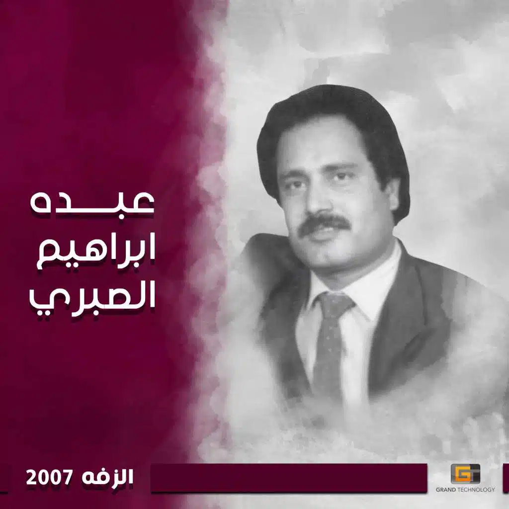الزفه 2007